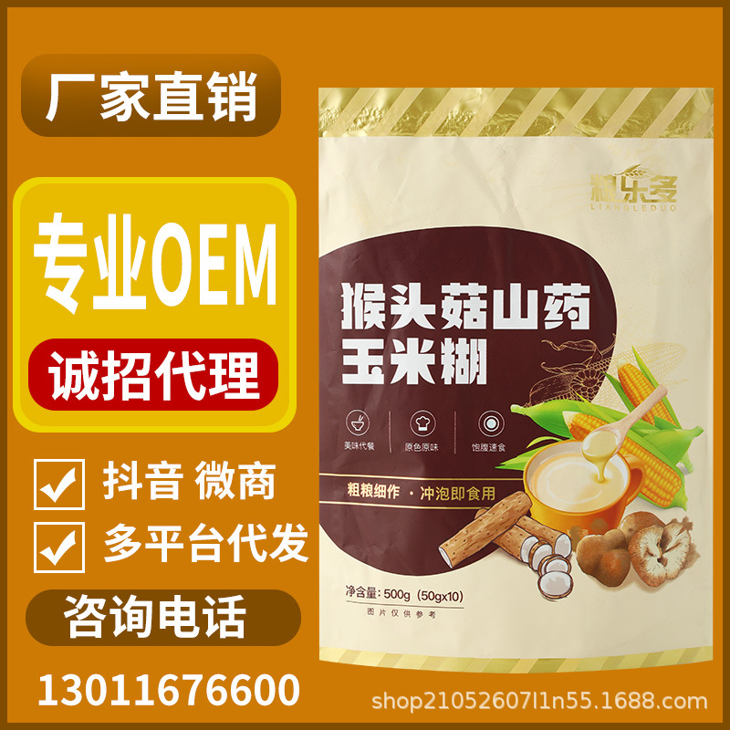 猴頭菇山藥玉米糊糧樂多米稀獨(dú)立小包裝即食營(yíng)養(yǎng)早餐代餐粉批發(fā)OEM代加工