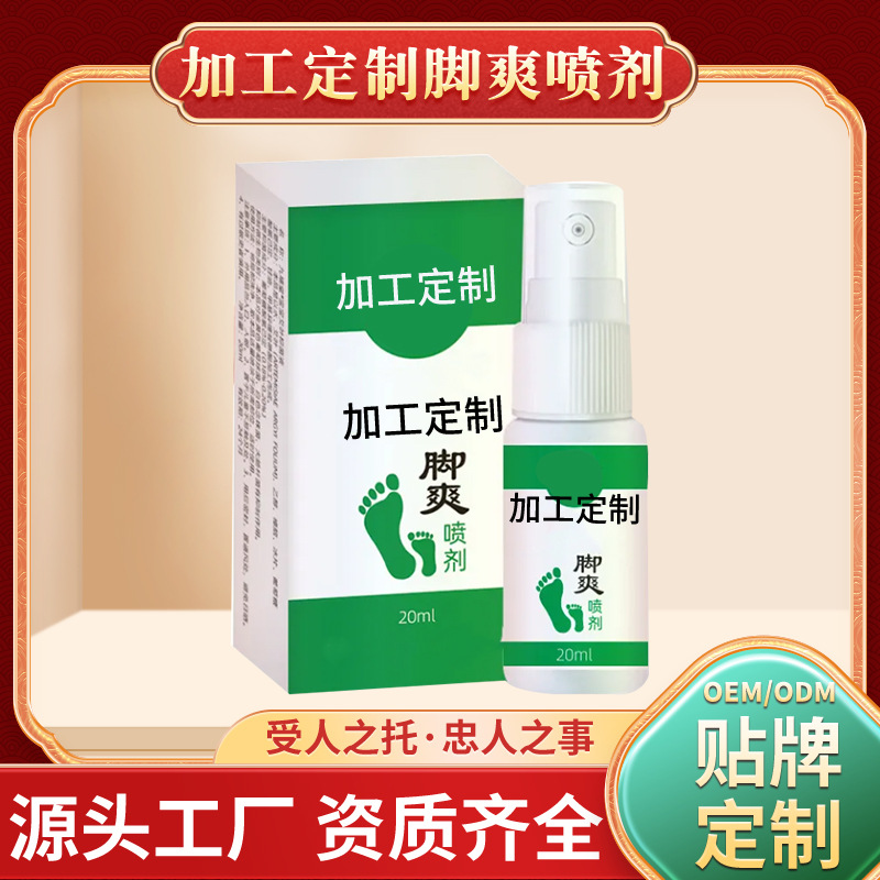 腳爽噴霧腳臭腳癢腳汗噴霧植物成分噴劑足部護(hù)理租凈噴霧廠家批發(fā)OEM代加工