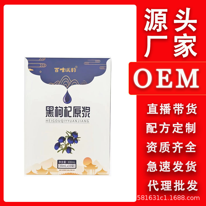 黑枸杞原漿 天然花青素黑枸杞鮮果榨汁枸杞原漿廠家直銷(xiāo)批發(fā)代發(fā)OEM代加工