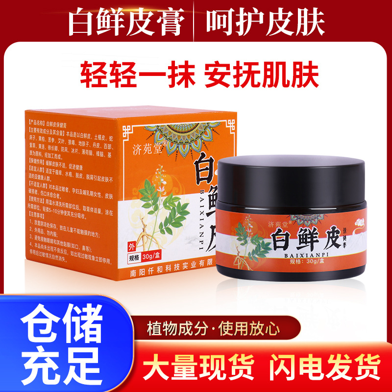 白鮮皮百草止癢膏舒緩皮膚止癢保健膏苗藥牛皮軟膏一件代發(fā)OEM代加工