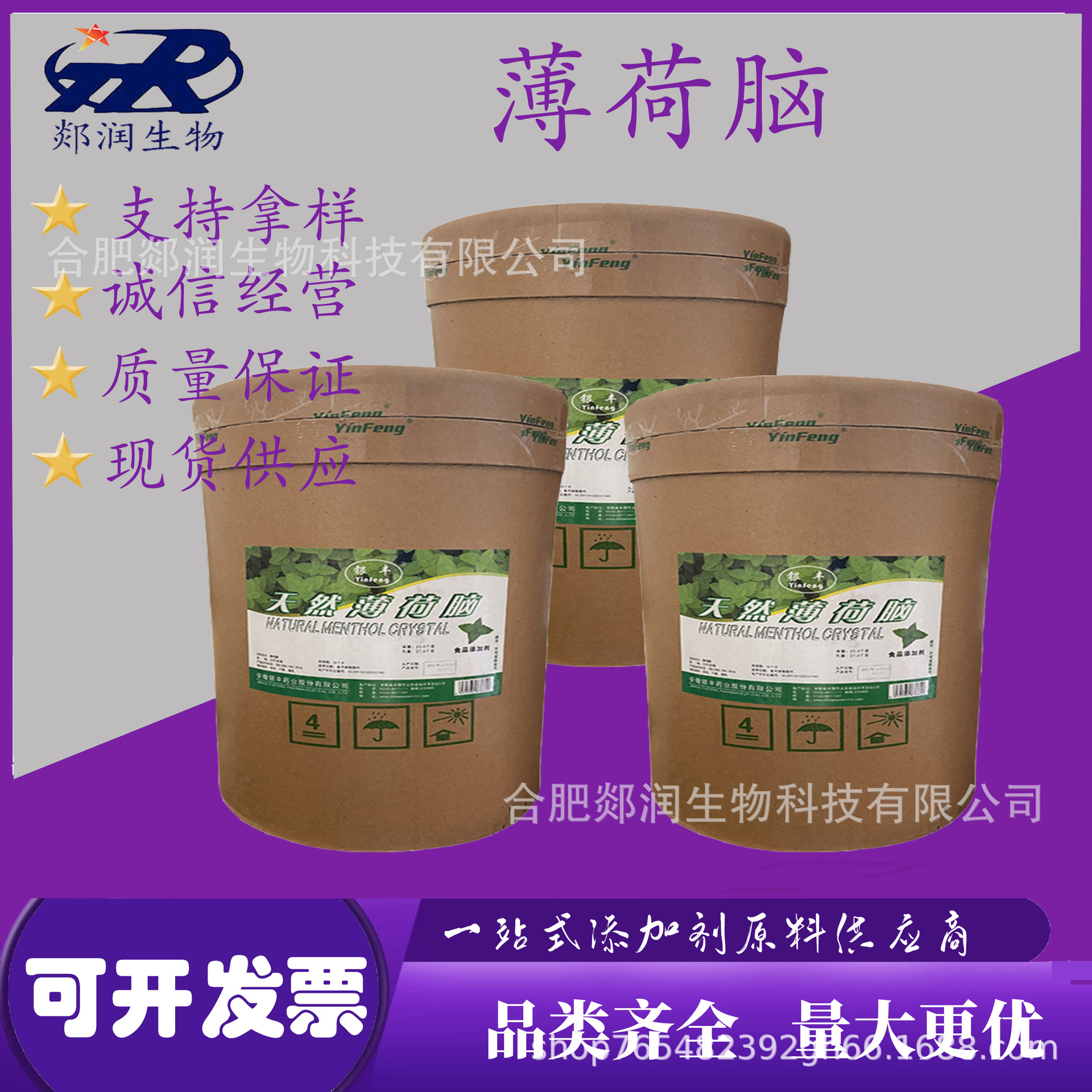 薄荷腦 薄荷醇 薄荷冰 針狀 食用品香料OEM代加工