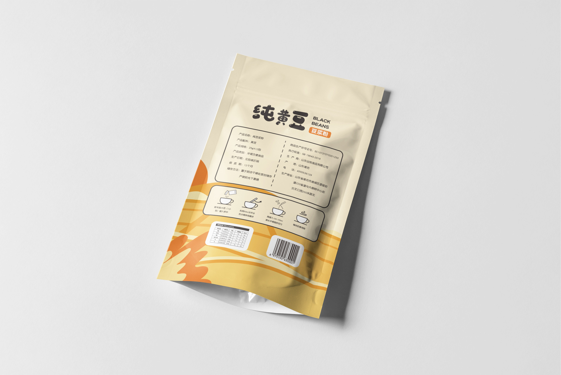 批發(fā)生產(chǎn)代餐粉黃豆粉 原味營(yíng)養(yǎng)袋裝黃豆豆?jié){粉 現(xiàn)磨沖泡黃豆豆粉OEM代加工