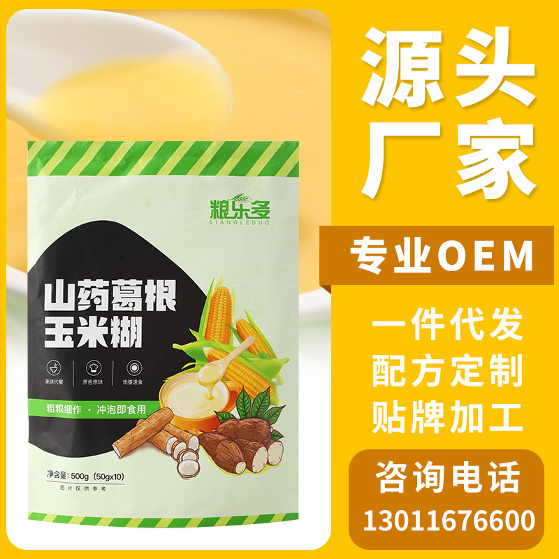 山藥葛根玉米羹粉糊l糧樂多米稀獨(dú)立小包裝即食早餐代餐營(yíng)養(yǎng)養(yǎng)胃OEM代加工