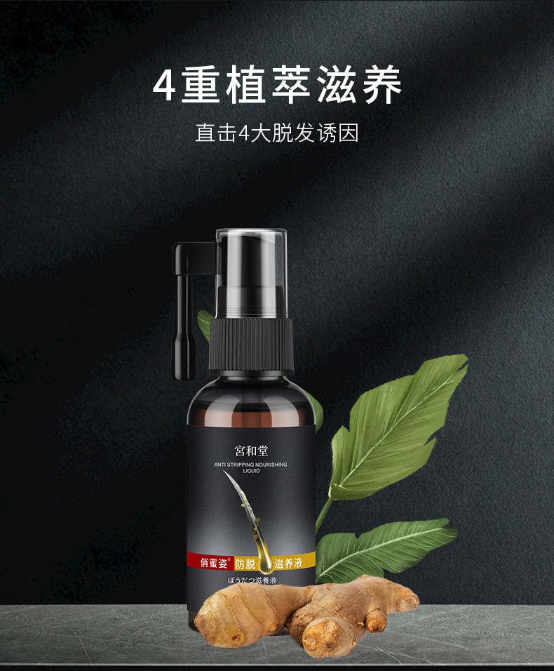 防脫滋養(yǎng)液防脫發(fā)增發(fā)密發(fā)日本防脫育發(fā)液廠家現(xiàn)OEM代加工