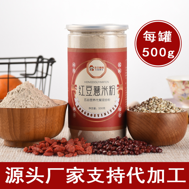 工廠批發(fā)紅豆薏米粉500g罐裝早餐代餐粉薏仁粉營(yíng)養(yǎng)代餐五谷營(yíng)養(yǎng)粉OEM代加工