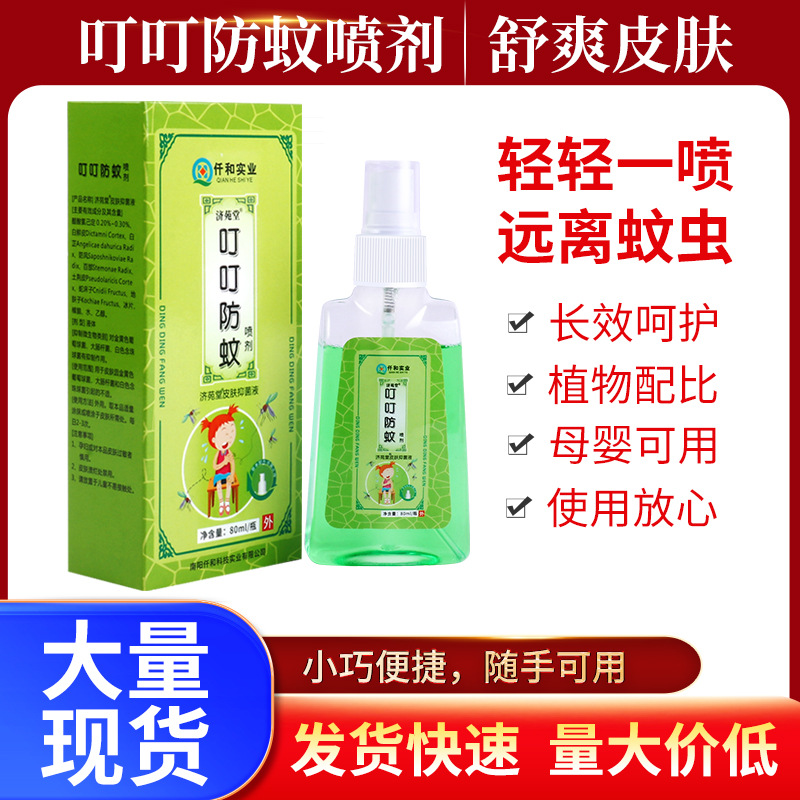 叮叮防蚊止癢噴霧兒童戶外野營(yíng)露營(yíng)防叮噴霧花露水噴霧廠家代發(fā)OEM代加工