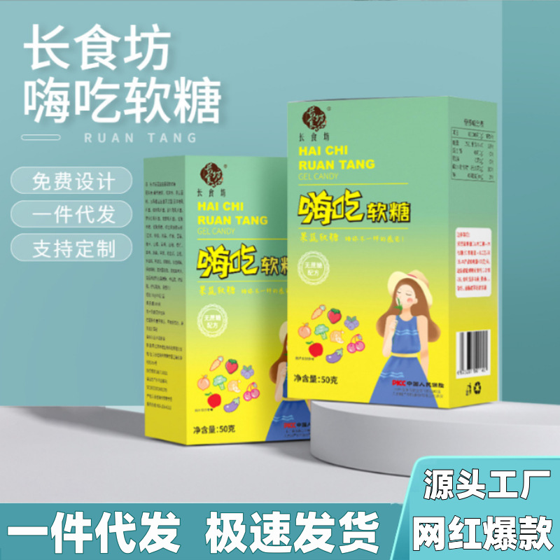嗨吃糖批發(fā) 升級加強(qiáng)版白蕓豆益生元益生菌果蔬酵素軟糖工廠代發(fā)OEM代加工