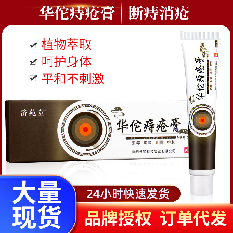 華佗痔瘡膏草本斷痔膏肉球肛門瘙癢消痔膏保健膏現(xiàn)貨批發(fā)OEM代加工