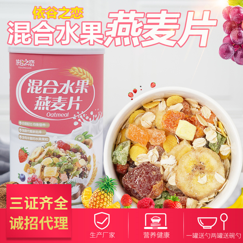 混合水果燕麥片 谷物堅(jiān)果水果營(yíng)養(yǎng)早餐批發(fā) 五谷代餐OEM代加工