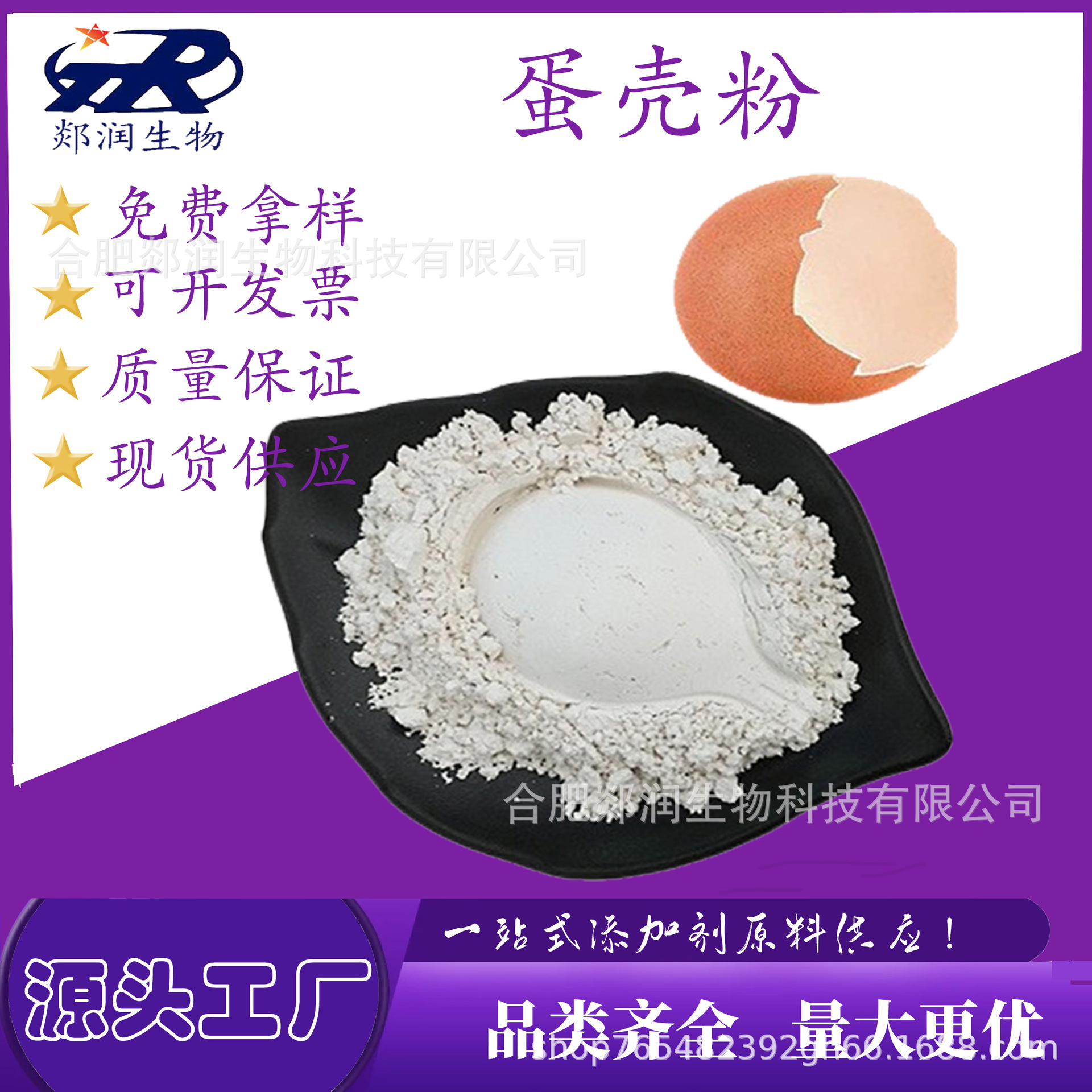 合肥郯潤生物科技有限公司