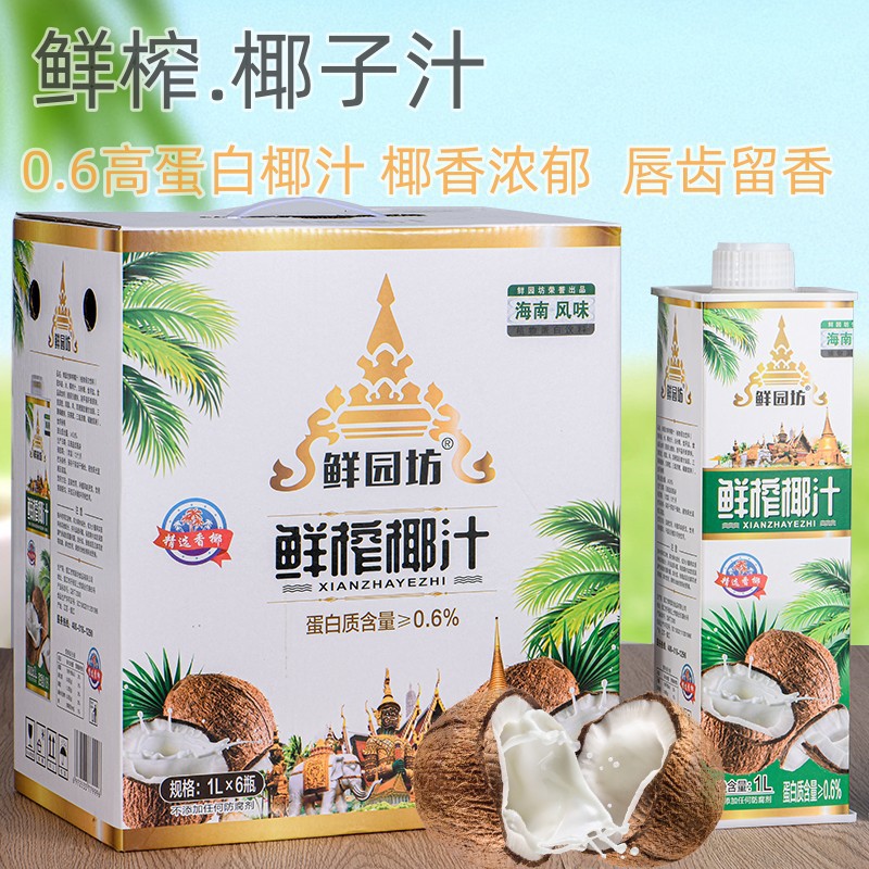 生榨果肉椰子汁整箱植物蛋白大瓶榨椰子汁整箱飲料批發(fā)OEM代加工