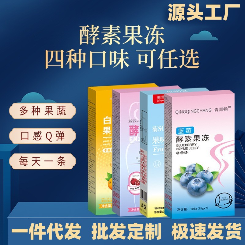 酵素果凍批發(fā) 加強(qiáng)版soso棒藍(lán)莓果蔬白蕓豆益生元益生菌源頭工廠OEM代加工