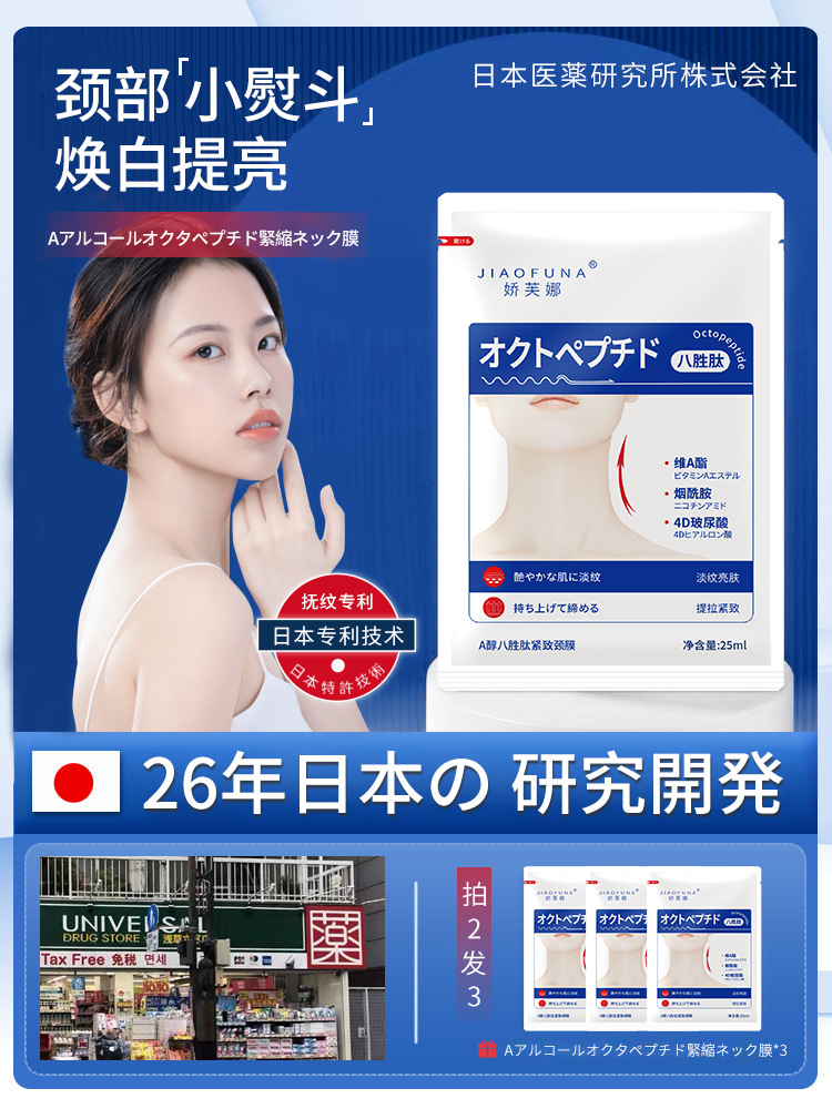 緊致頸膜美頸提拉緊致淡化頸紋頸部嫩滑面膜脖子護(hù)理OEM代加工