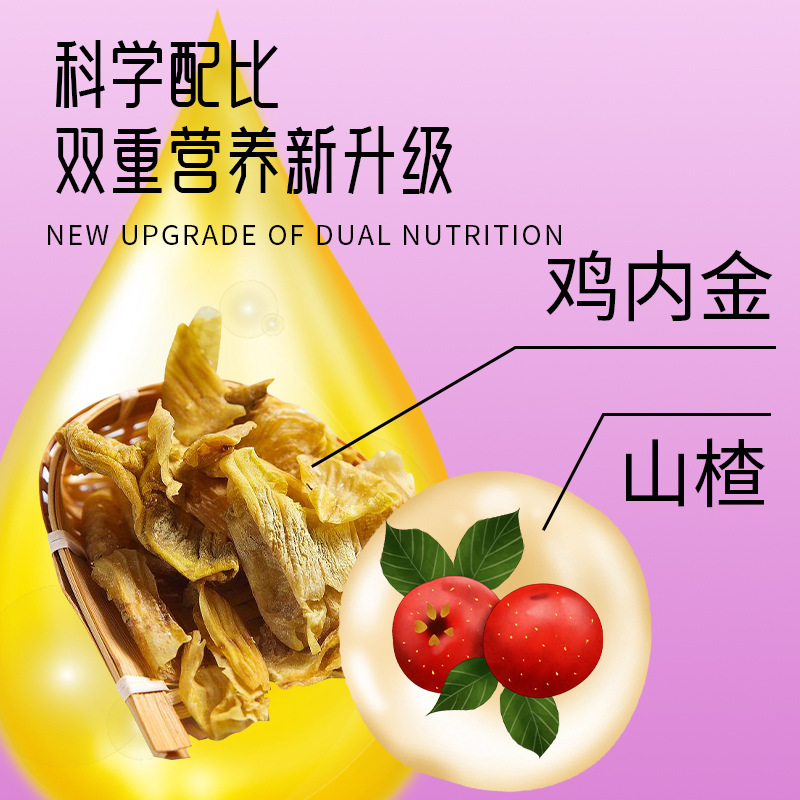 山楂雞內(nèi)金片兒童青少年吃飯香源頭工廠代發(fā)量大可談OEM代加工