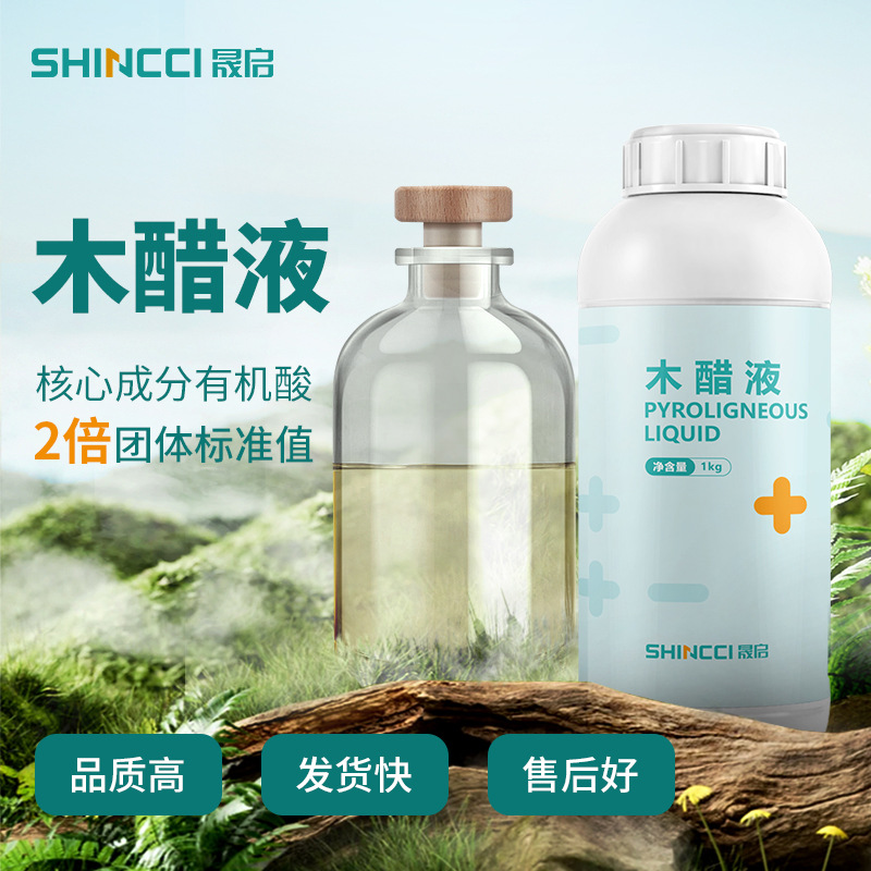 農(nóng)業(yè)級(jí)葉面肥木醋液 除臭除味劑土壤調(diào)理改良劑木醋液肥OEM代加工