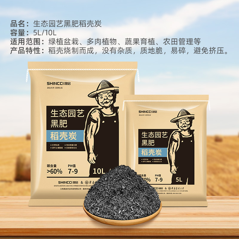 天然稻殼炭有機(jī)肥蘭花多肉盆栽花卉通用防蟲綠植園藝種植土壤改良OEM代加工