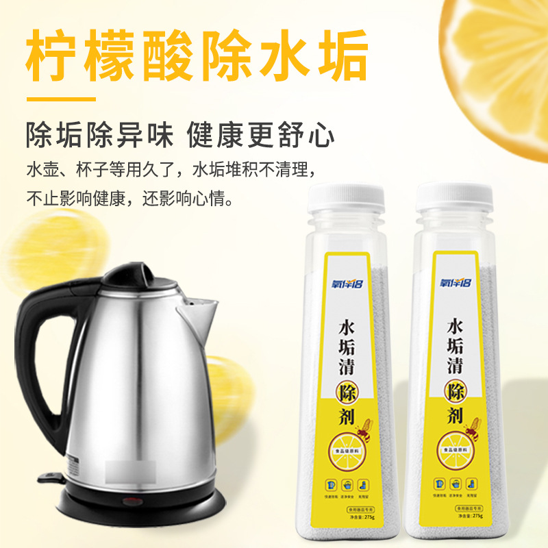檸檬酸除垢劑食品級(jí)電熱水壺去水垢清潔劑神器高效鍋爐強(qiáng)力溶解劑OEM代加工