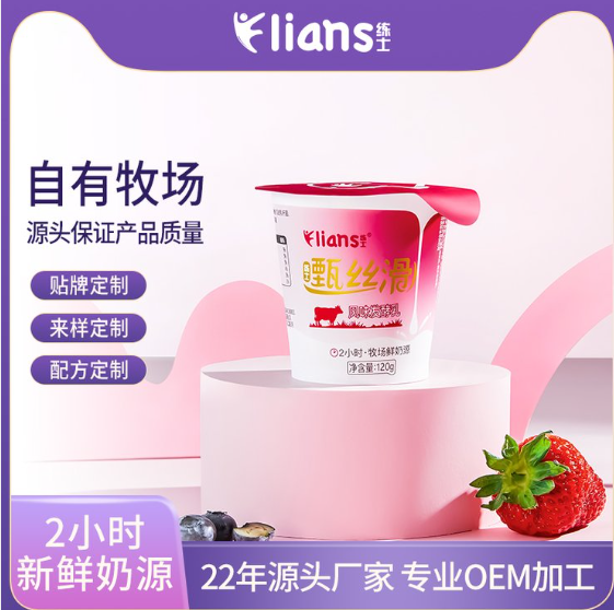 風味牛奶OEM 原味奶貼牌 乳酸菌飲料代工 酸奶定制 練愛乳業(yè)OEM代加工