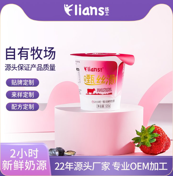 連鎖酒店酸奶貼牌定制 學生奶代工 牛奶飲料生產(chǎn) 練愛乳業(yè)OEM代加工