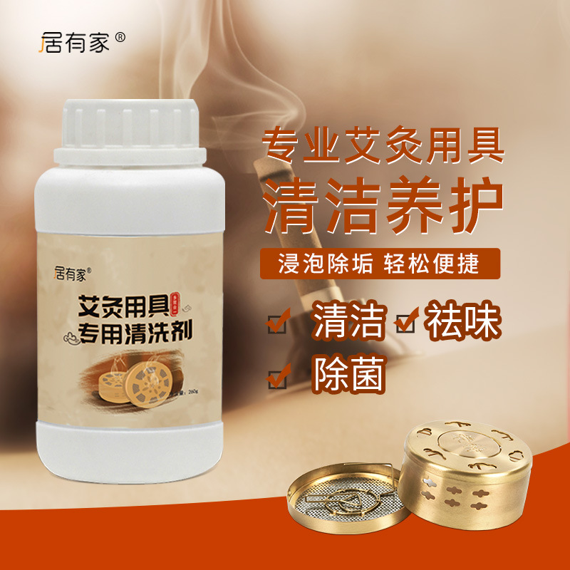 艾灸用具盒清洗劑除污劑溫灸棒清潔劑除異味去艾油批發(fā)OEM代加工