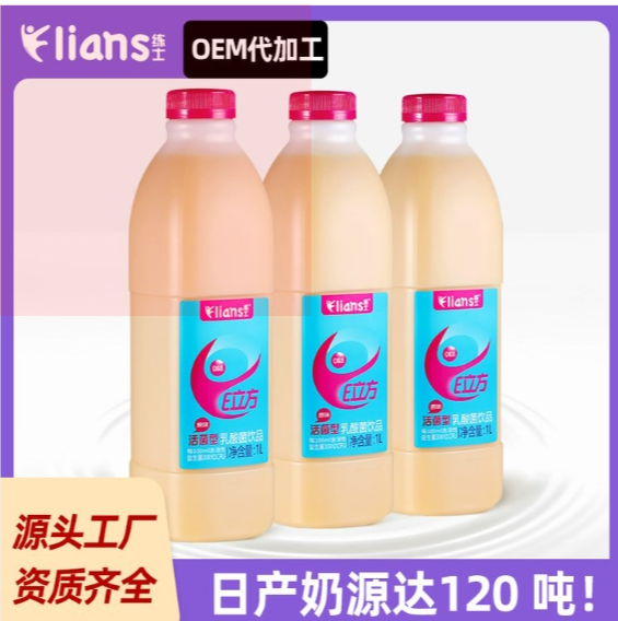 鮮奶代加工 原味奶貼牌定制 乳酸菌飲料聯(lián)名OEM 練愛乳業(yè)OEM代加工