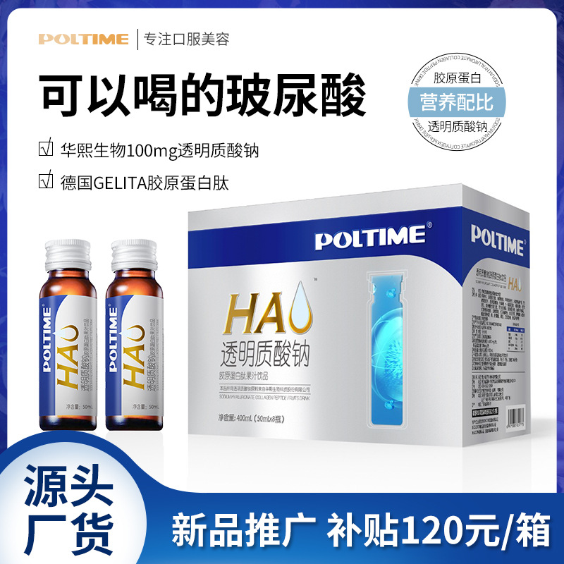 口服玻尿酸德國(guó)嘉利達(dá)膠原蛋白肽華熙生物玻尿酸膠原蛋白肽口服液OEM代加工