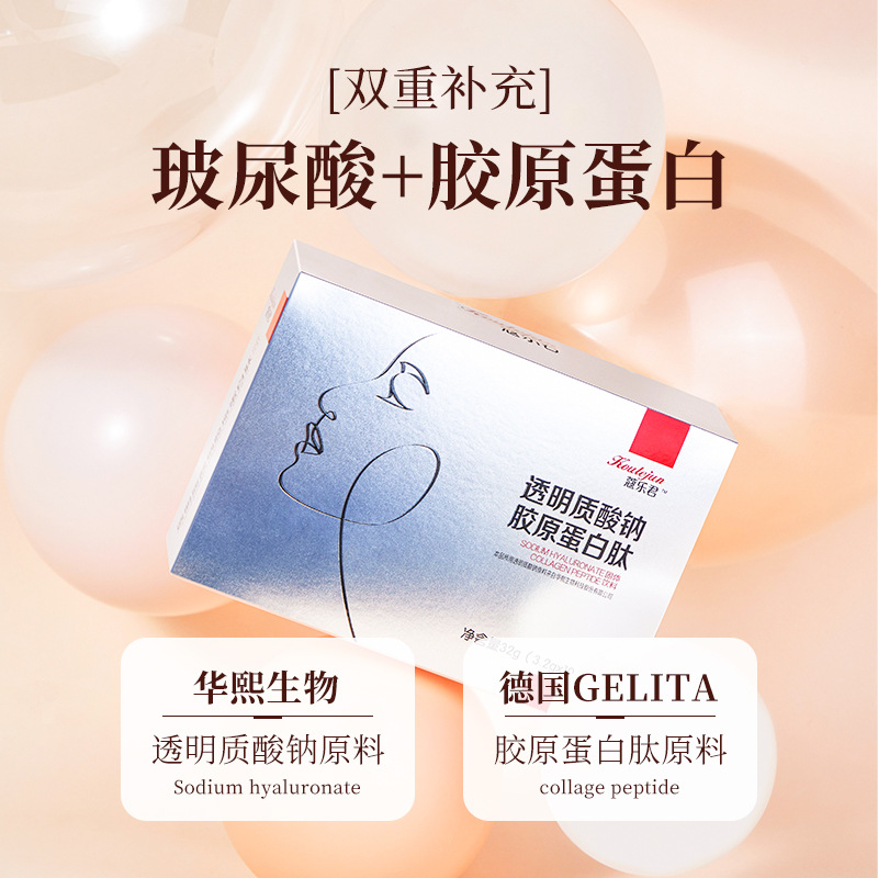 膠原蛋白口服玻尿酸粉劑華熙生物原料 Collagen批發(fā)膠原蛋白肽OEM代加工