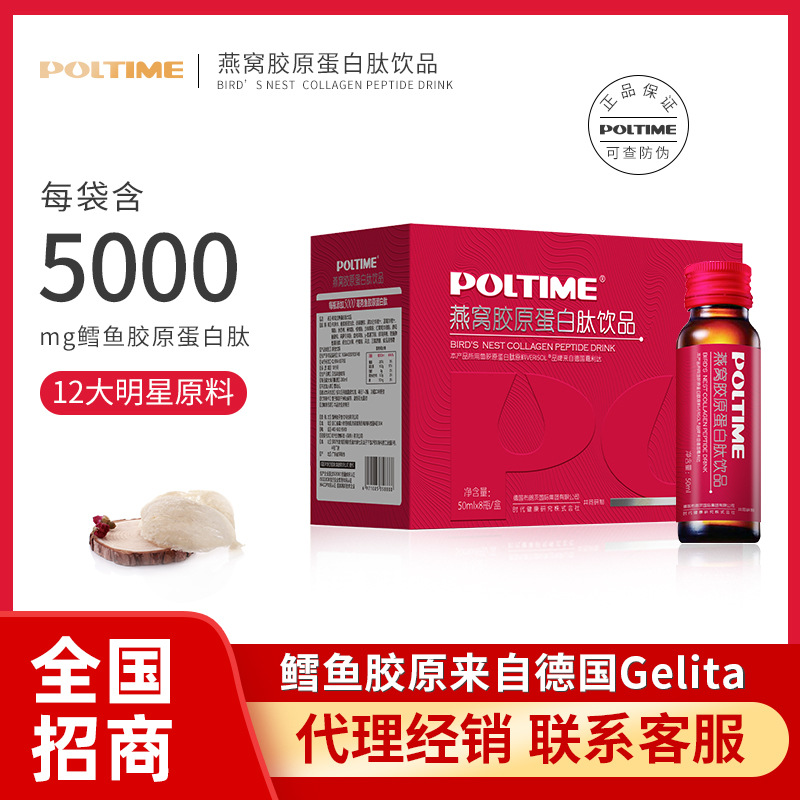 膠原蛋白口服液鱈魚膠原蛋白GABA活性肽膠原蛋白肽口服液OEM代加工