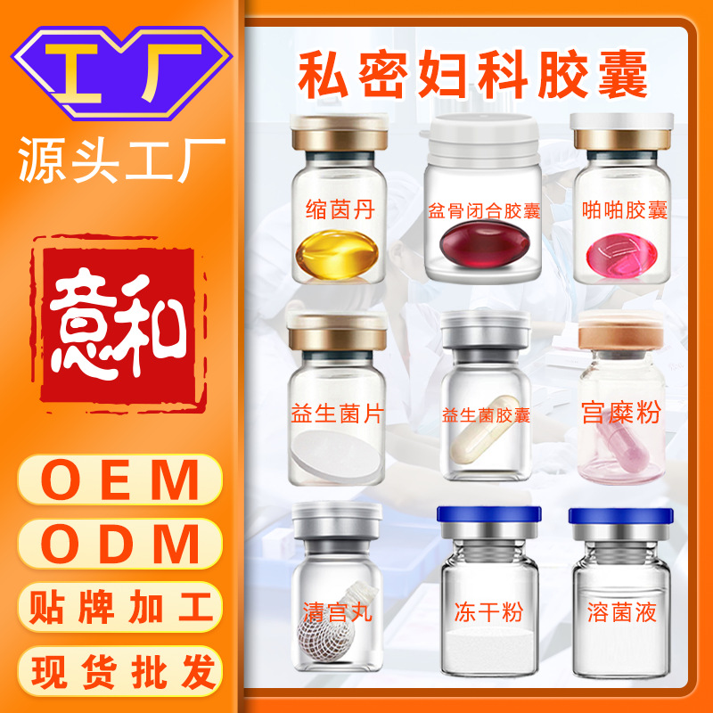 私密婦科膠囊貼牌oem代加工,選擇前一定要看