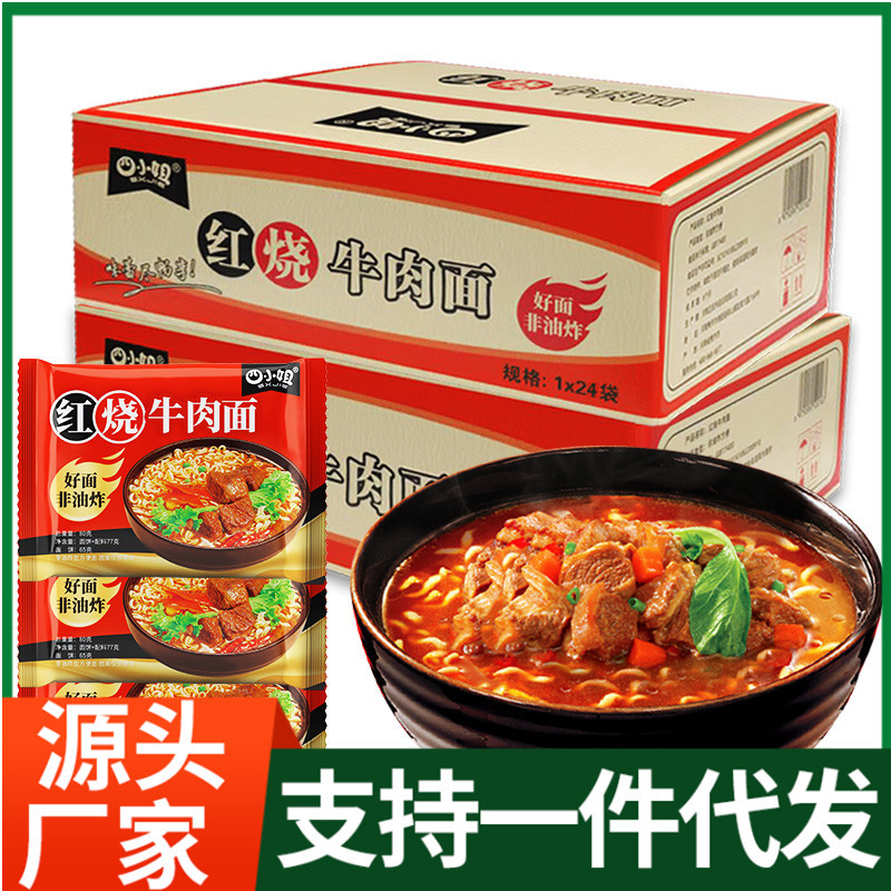 紅燒牛肉面袋裝方便面泡面整箱24袋混搭速食品批發(fā)一件代發(fā)OEM代加工