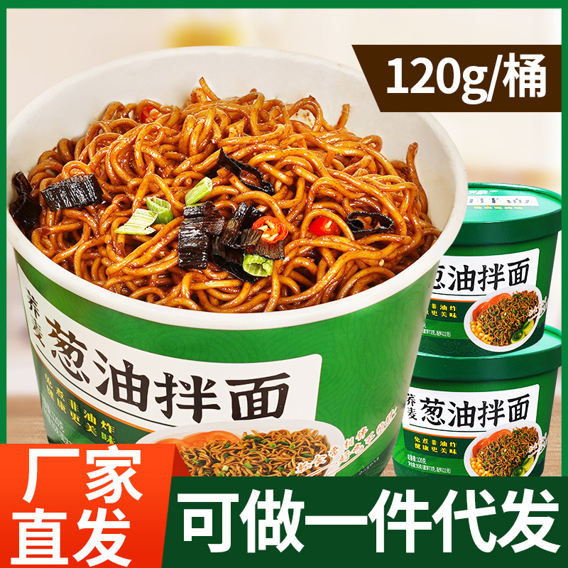 蕎麥蔥油拌面桶裝蕎麥面方便面大量批發(fā)低脂免煮非油炸方便速食品OEM代加工