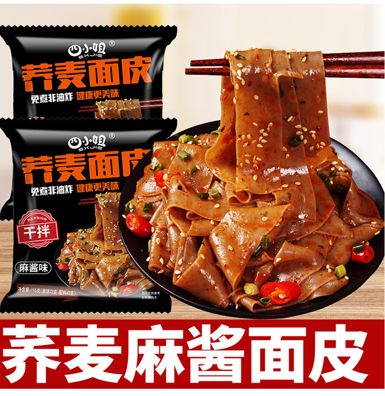 蕎麥面皮低脂紅油麻醬面皮免煮非油炸方便面速食食品整箱批發(fā)代發(fā)OEM代加工