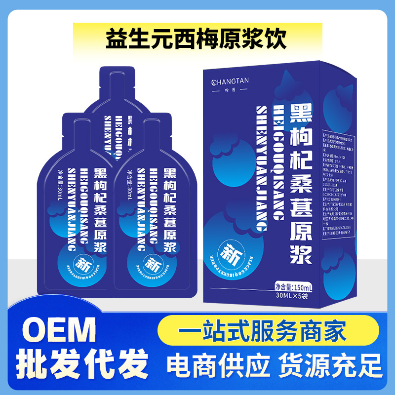 桑葚汁黑枸杞桑葚原漿飲品OEM代加工