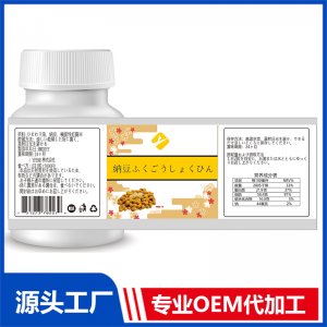 納豆激酶軟膠囊 OEM貼牌代加工批發(fā)定制