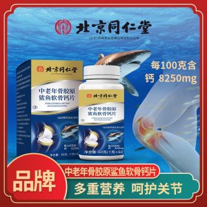 廠家供應(yīng) 鈣片中老年骨膠原蛋白鈣片鯊魚軟骨維生素D鈣片 批發(fā)