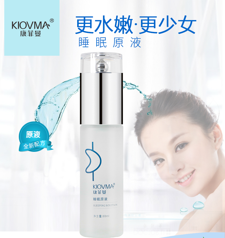 睡眠原液OEM代加工
