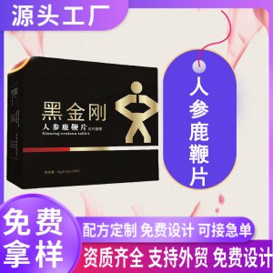 人參鹿鞭牡蠣片oem貼牌代加工特殊膳食壓片糖果男士專(zhuān)用