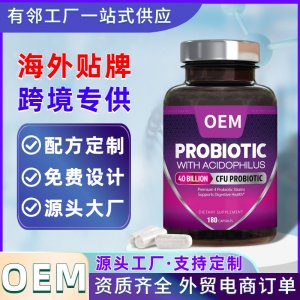 腸道益生菌膠囊OEM代加工女性私密膠囊活性益生菌 外貿(mào)跨境供應