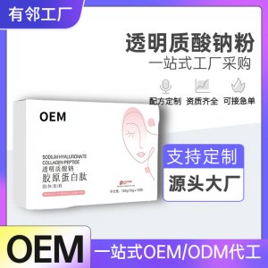 透明質(zhì)酸鈉膠原蛋白肽固體飲料OEM貼牌 小分子口服玻尿酸膠原三肽