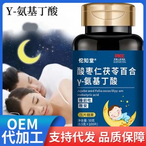 酸棗仁百合蓮子片中老年人安康睡眠咀嚼片現(xiàn)貨批發(fā)代發(fā)100片