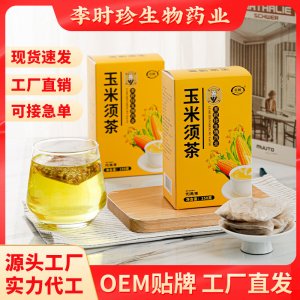 玉米須茶 OEM代加工 玉米須茶 OEM代加工