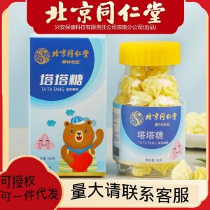 北京同仁堂塔塔糖36g 盒壓片糖果兒童休閑零食糖果雞內金一件代發(fā)