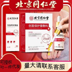 北京同仁堂灰指甲護(hù)理盒 20g一件代發(fā)貨