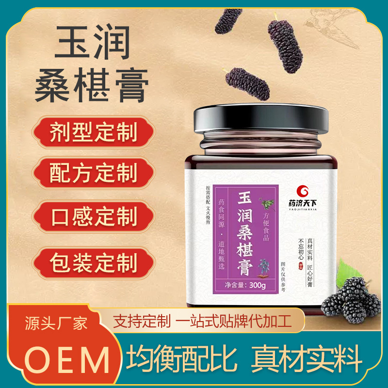 玉潤桑葚膏貼牌代加工-玉潤桑葚膏oem代加工生產(chǎn)基地
