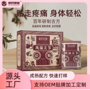 腰椎頸椎膏藥貼OEM代加工