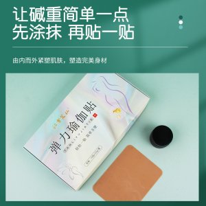 沁雪艾仙彈力瑜伽貼OEM代加工