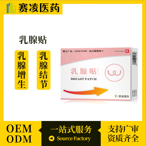 廣州賽凌大健康科技有限公司 - 乳腺散結(jié)貼代加工,劑型豐富,性價(jià)比高,涵蓋功能全面,滿足各類市場(chǎng)需求.