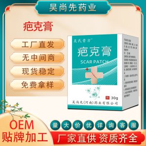 疤克膏OEM代加工