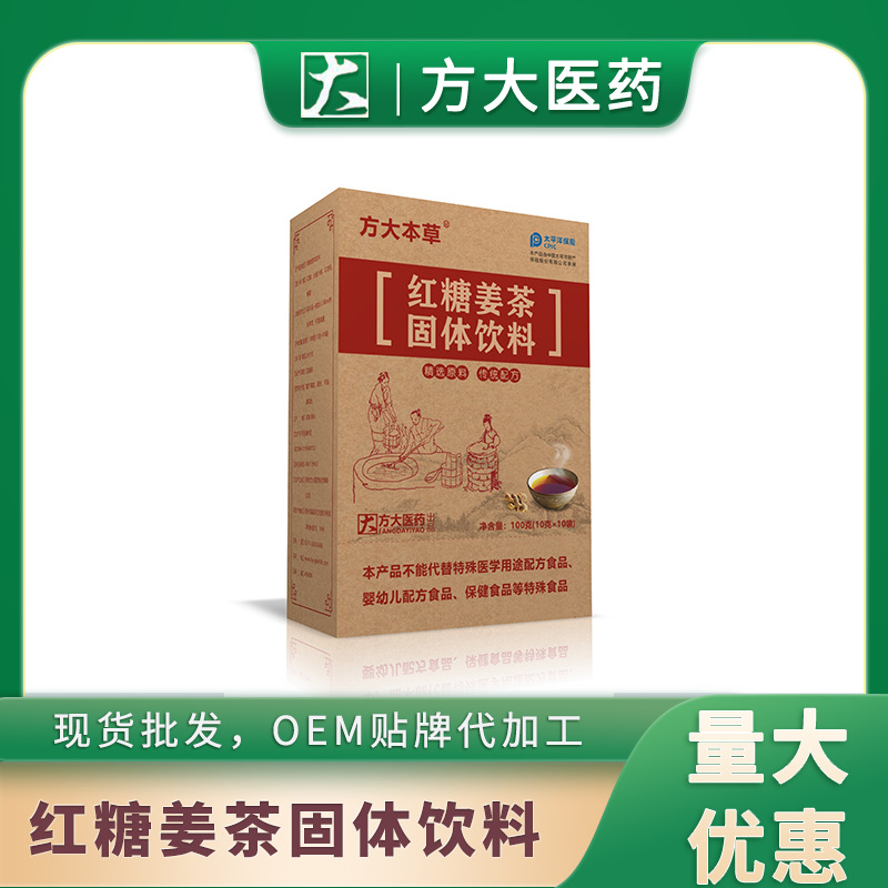 紅糖姜茶顆粒固體飲料oem貼牌,總有一款適合您