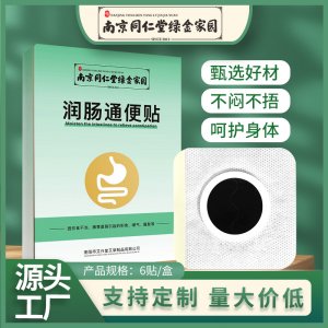 南京同仁堂綠金家園潤腸通便貼OEM代加工